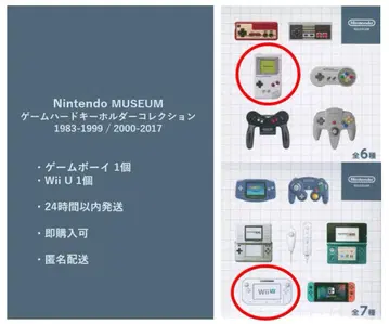 닌텐도 뮤지엄 게임 하드 키링 컬렉션