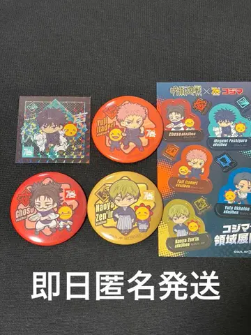 코지마 KOJIMA 주술회전 캔뱃지 홀로그램 씰