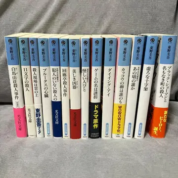 히가시노 게이고 미스터리 소설 14권 세트