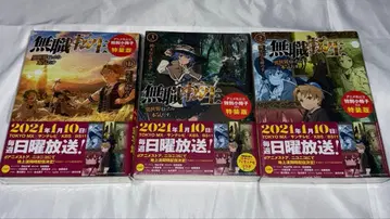 무직전생 애니메이션화 기념 특별 소책자 부착 특장판 1~3권