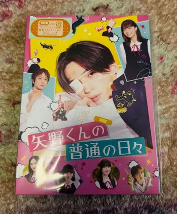 야노 군의 평범한 나날들 영화 Blu-ray 초회판 미개봉 새상품