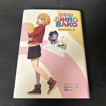 SHIROBAKO 코미컬라이즈판 사인 포함
