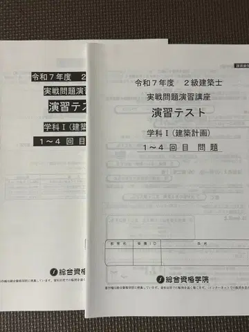 건축사 2급 연습 테스트집 해설 포함