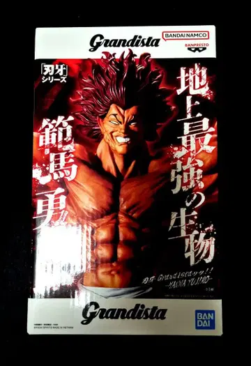 바키 Grandista 한마 유지로 피규어