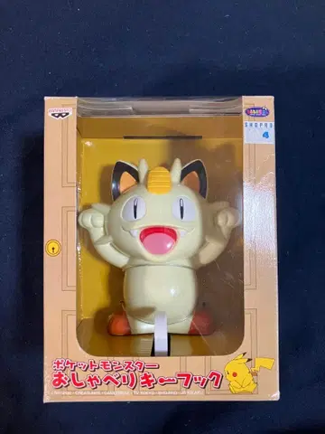 포켓몬스터 나옹(냐스) 말하는 키홀더