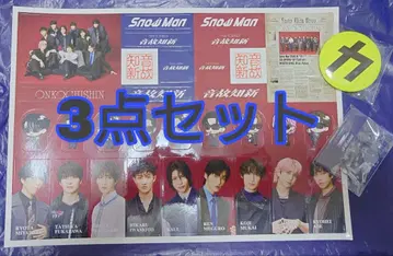 SnowMan 온고지신 특전 3종 세트