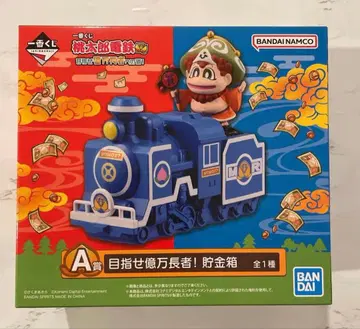 제일복권 모모타로 전철 모모철 A상 억만장자를 목표로! 저금통