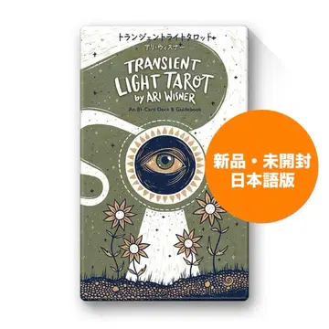 [ 새상품 미사용 ] 트랜지언트 라이트 타로 일본어판