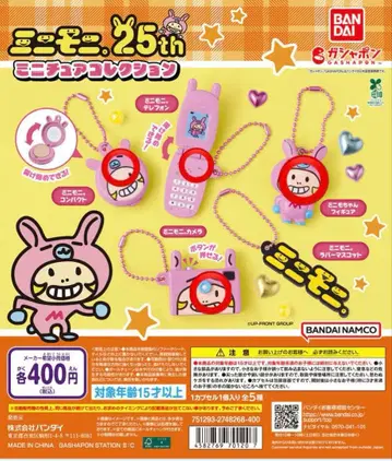 미니모니 25th 미니어처 컬렉션