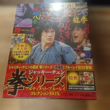 재키 첸 (권) 시리즈 얼티밋 블루레이 컬렉션