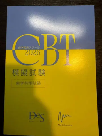 치과 CBT 모의 시험 (Des, 2026)