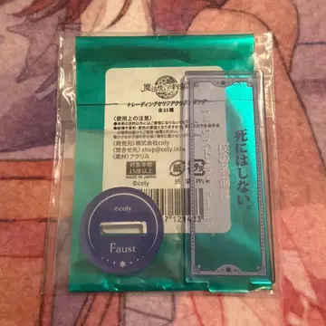 마법사의 약속 마호야쿠 6주년 대사 아크릴 스탠드 파우스트