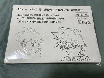 모험왕 비트 설정 자료 약 166장