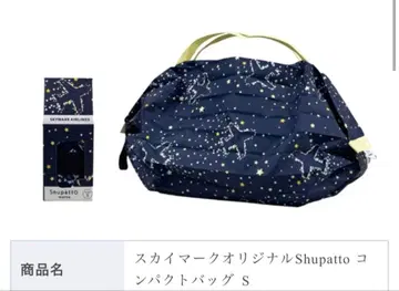 스카이마크 Shupatto 컴팩트 백 S