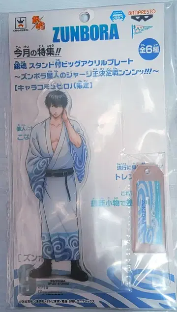 [은혼] 히지카타 토시로 스탠드 포함 빅 아크릴 플레이트