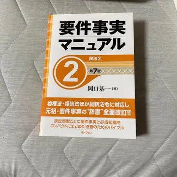 요건사실 매뉴얼 2 민법 2 제7판