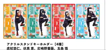 주술회전 1기 엔딩 아크릴 스탠드 4종 세트