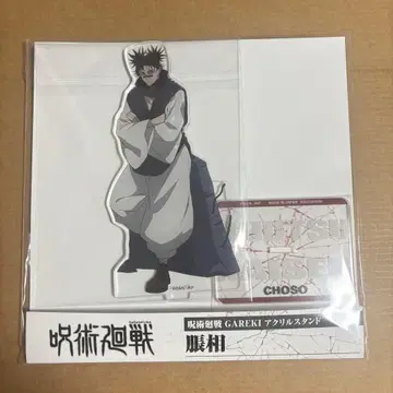 주술회전 점페스 GAREKI 아크릴 스탠드 쵸소우