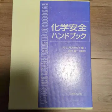 화학 안전 핸드북 R. J. ALAIMO