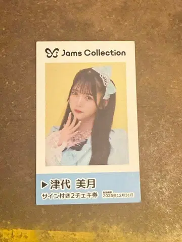 츠시로 미즈키 사인 포함 폴라로이드 티켓 1장