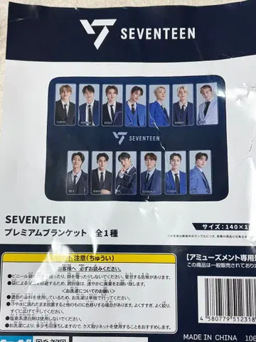 SEVENTEEN 프리미엄 담요
