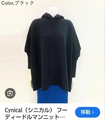 Cynical 후디 니트 블랙 L 사이즈