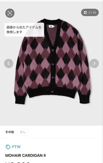 FTW 모헤어 가디건 II