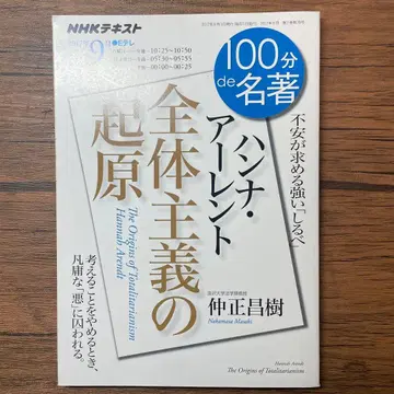 한나 아렌트 [ 전체주의의 기원 ] 100분de명저