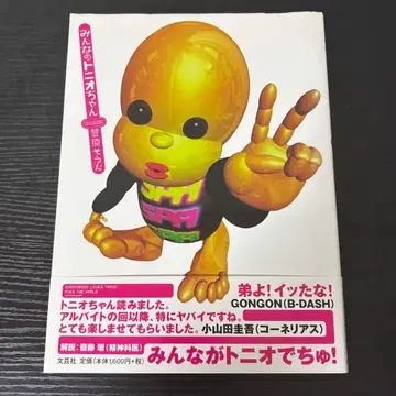 모두의 토니오짱