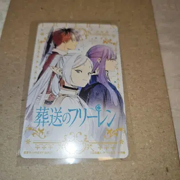 장송의 프리렌 사용 도서 카드