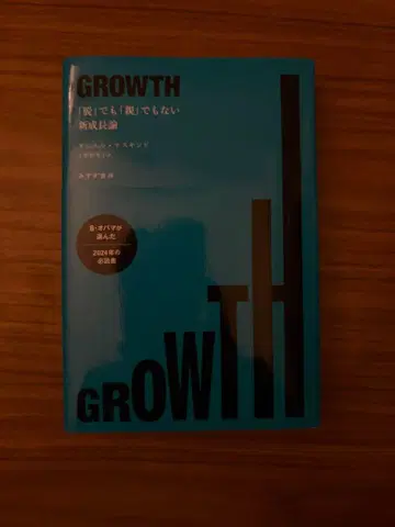 GROWTH : 탈도 친도 아닌 새로운 성장론