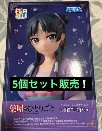 SEGA 약사의 혼잣말 '마오마오' 월정Ver.