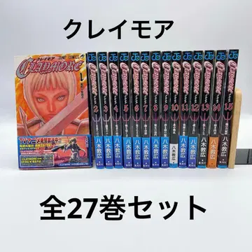 클레이모어 전권 세트 [ DT23 ]