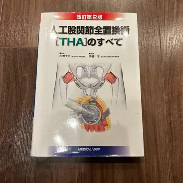 인공 고관절 전치환술 THA 의 모든 것