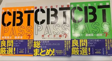 제7판 치과 CBT 대책 기초편, 임상편, 가이드편