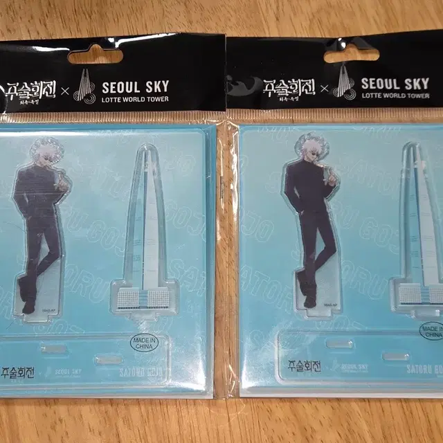 서울스카이 회옥옥절 고죠 사토루 아크릴 스탠드