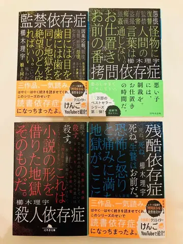 살인 의존증 잔혹 의존증 감금 의존증 고문 의존증