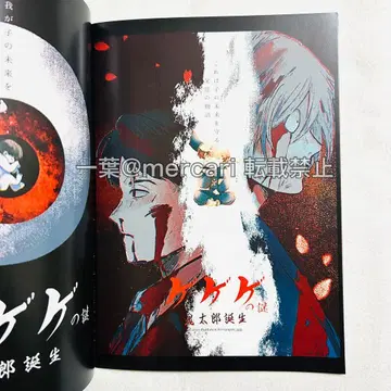 게게게의 키타로 게게게의 수수께끼 미즈키 시게루 이벤트 한정판 화집