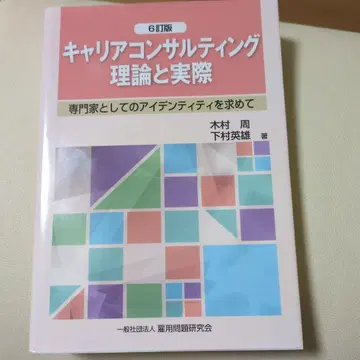 커리어 컨설팅 이론과 실제 6판