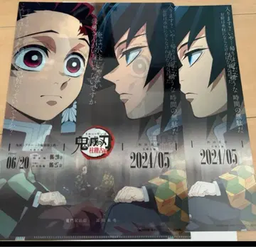 귀멸 극장 캐릭터 플라이어 & 클리어 파일 세트 탄지로 기유