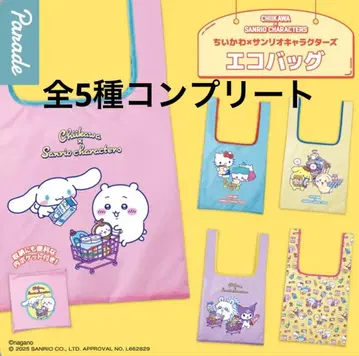 치이카와 (먼작귀) 산리오 캐릭터즈 에코백 전 5종 컴플리트 세트