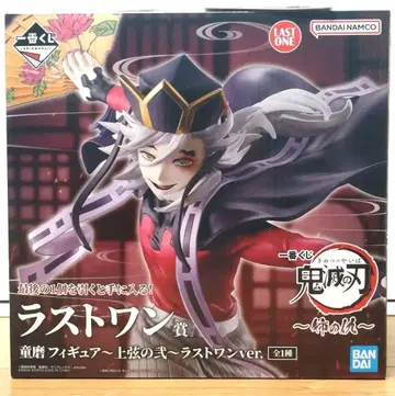귀멸의 칼날 ~언니의 원수~ 라스트 원상 도우마 피규어