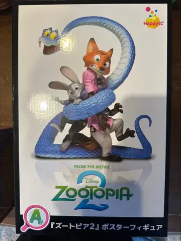 주토피아 2 Happy 복권 A상