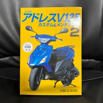 스즈키 어드레스 V125 커스텀 & 관리 2