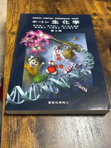 호튼 생화학 제5판