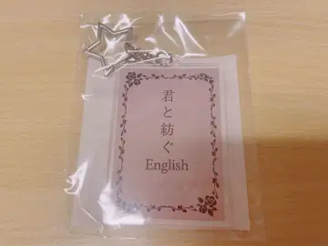 너와 엮는 English 키링 마이다 루이