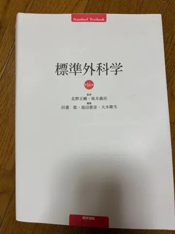 표준외과학 제16판