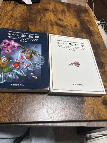 호튼 생화학 제5판