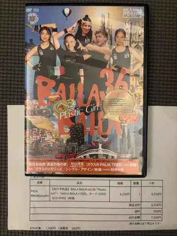 최신 버전 BAILABAILA 바이라바이라 36