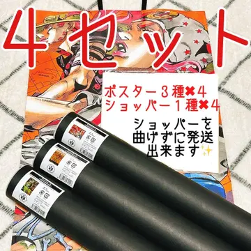 죠죠 캐러밴 B2 포스터 3종 + 쇼핑백 4세트 총 포스터 12점